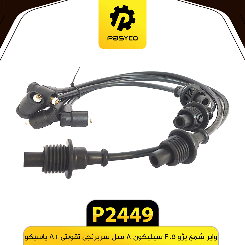 وایر شمع پژو 405 سیلیکون 8 میل سربرنجی  A برند پاسیکو